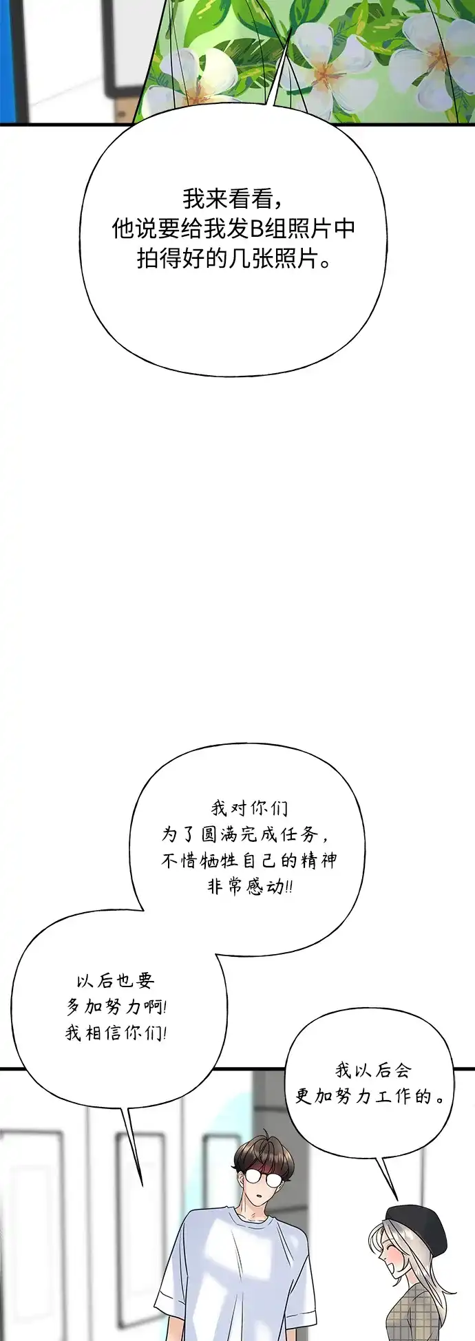《随机恋爱》第38话 第40页