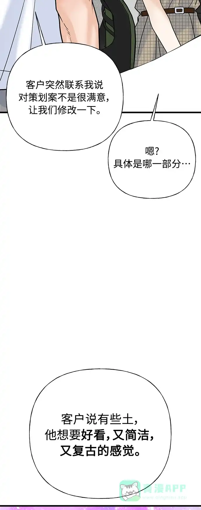 《随机恋爱》第38话 第66页