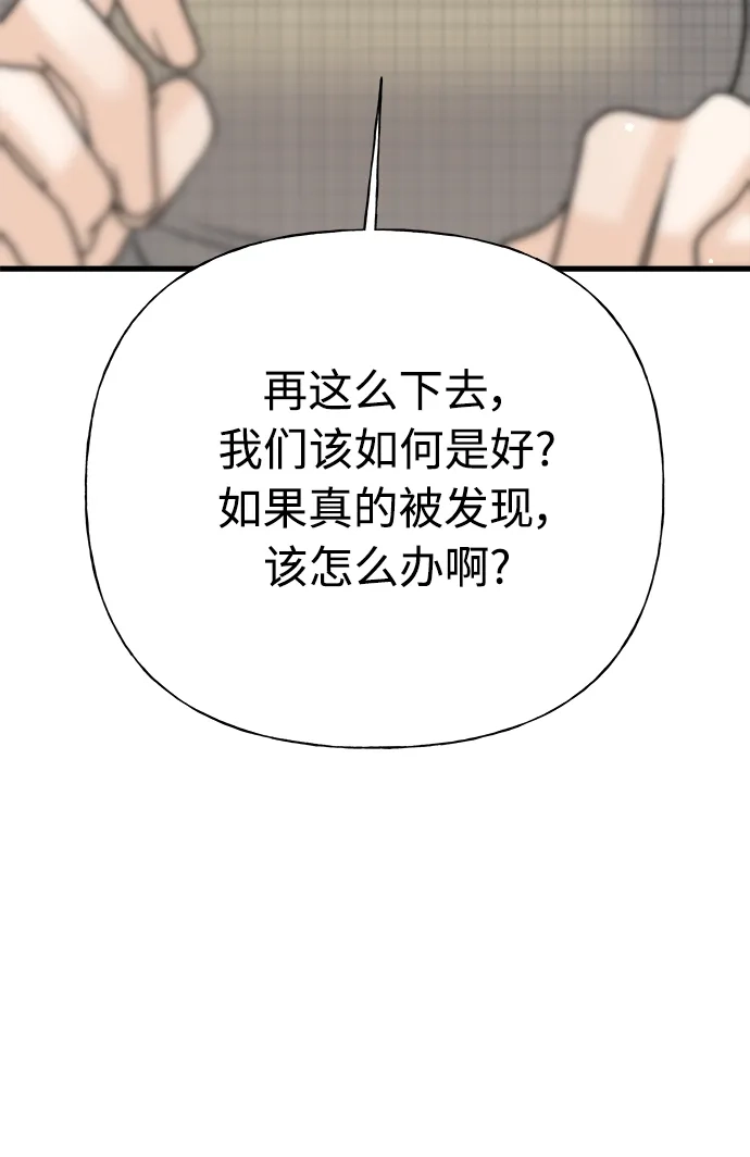 《随机恋爱》第38话 第97页