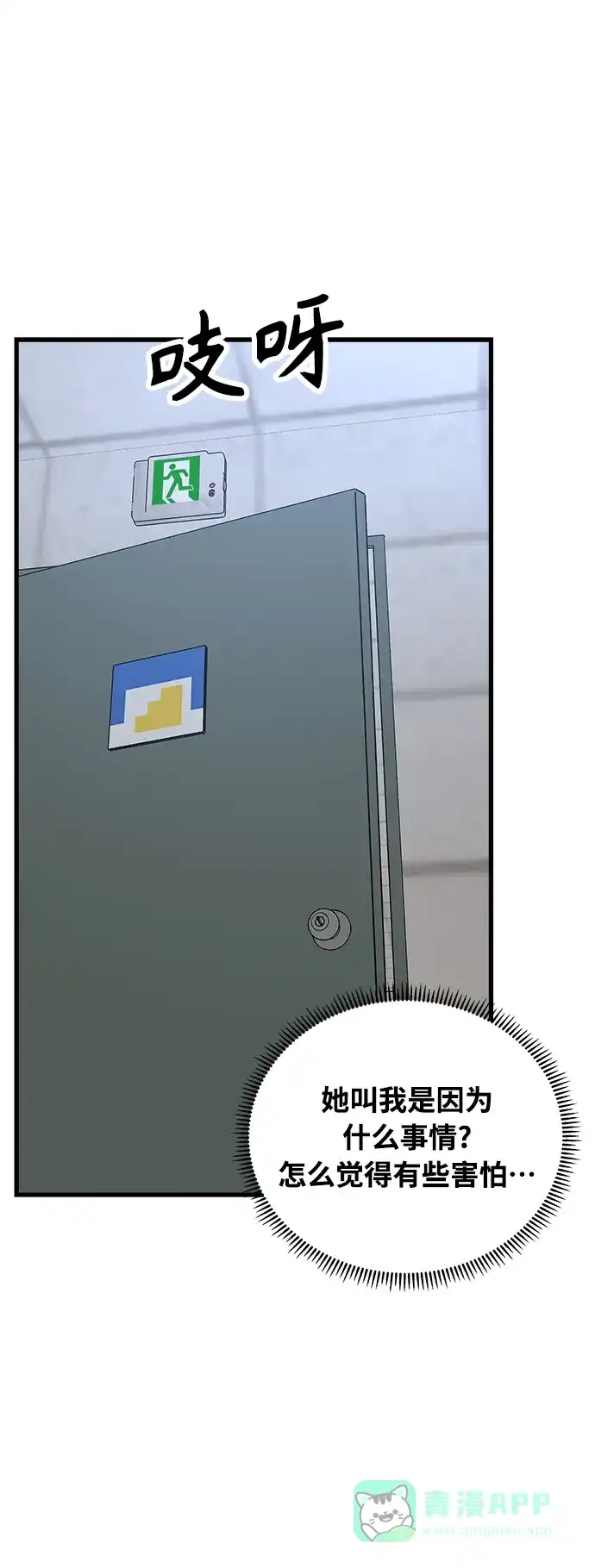 《随机恋爱》第38话 第81页