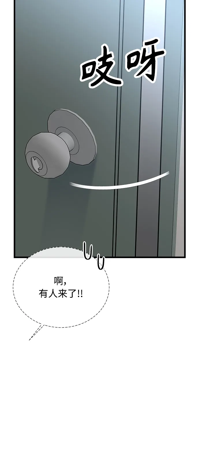 《随机恋爱》第38话 第102页