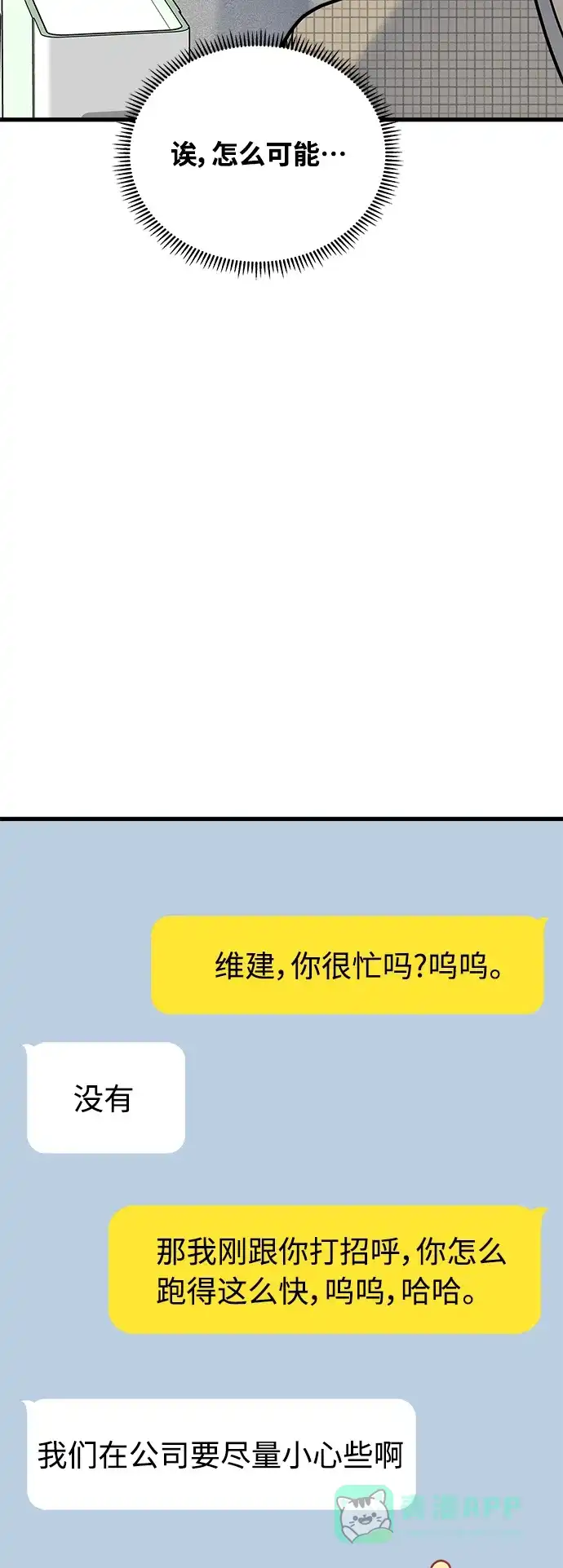 《随机恋爱》第38话 第16页