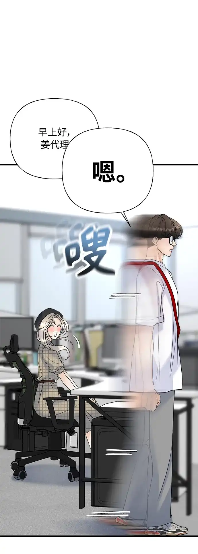 《随机恋爱》第38话 第14页