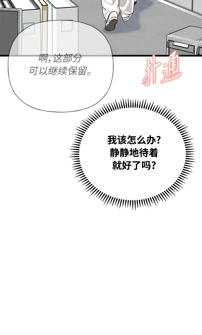 《随机恋爱》第38话 第74页