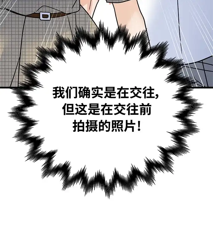 《随机恋爱》第38话 第50页
