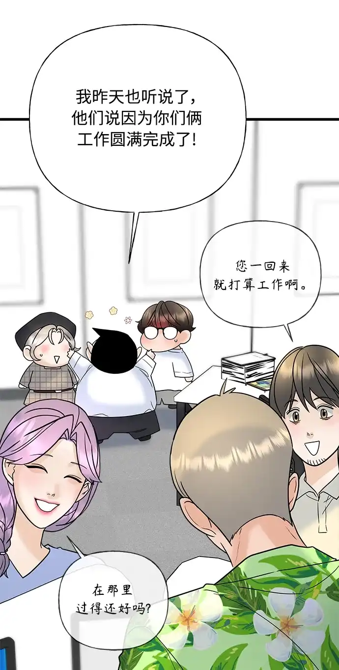 《随机恋爱》第38话 第39页