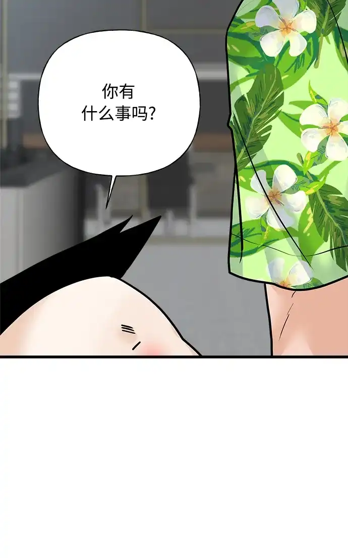 《随机恋爱》第38话 第30页