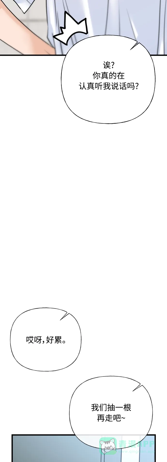 《随机恋爱》第38话 第101页