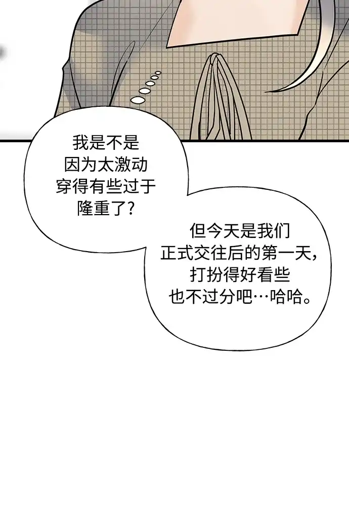 《随机恋爱》第38话 第7页