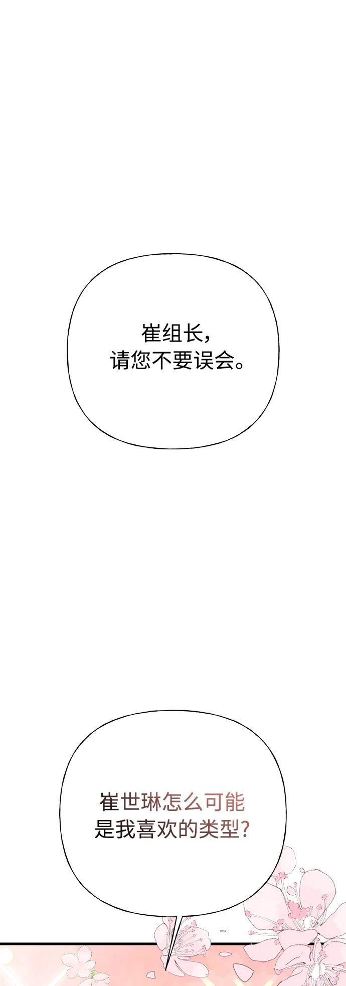 《随机恋爱》第38话 第54页