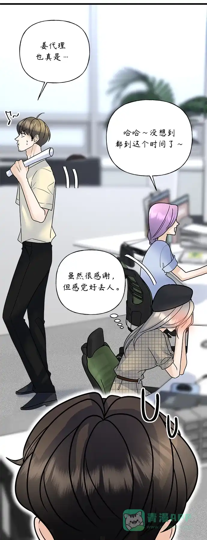 《随机恋爱》第38话 第61页