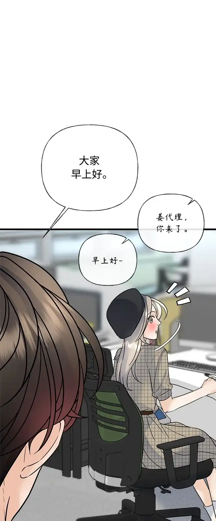 《随机恋爱》第38话 第8页