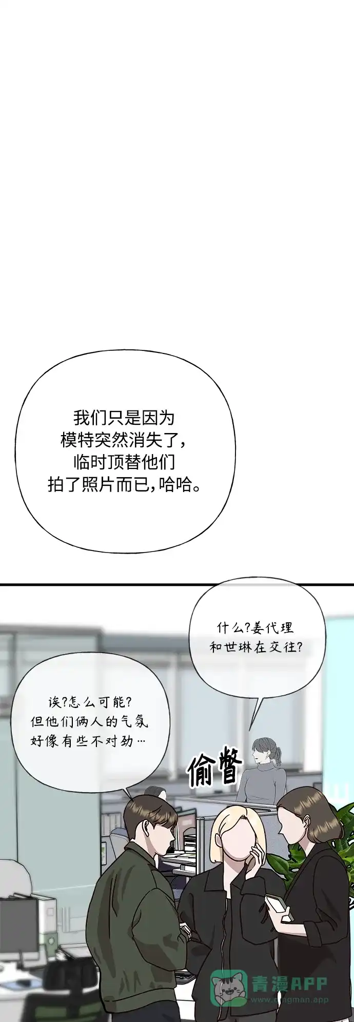 《随机恋爱》第38话 第51页