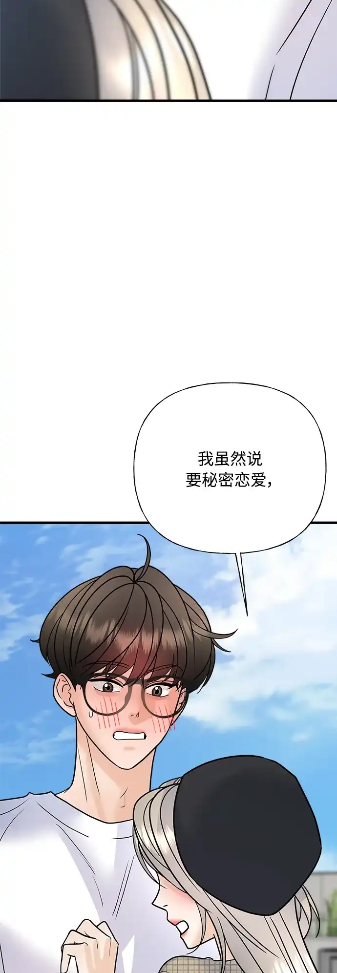 《随机恋爱》第38话 第94页