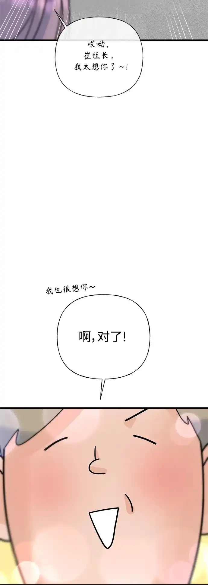 《随机恋爱》第38话 第35页