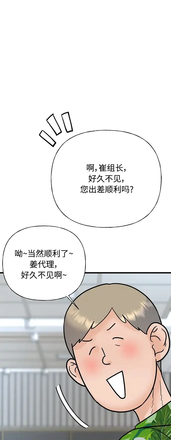 《随机恋爱》第38话 第29页