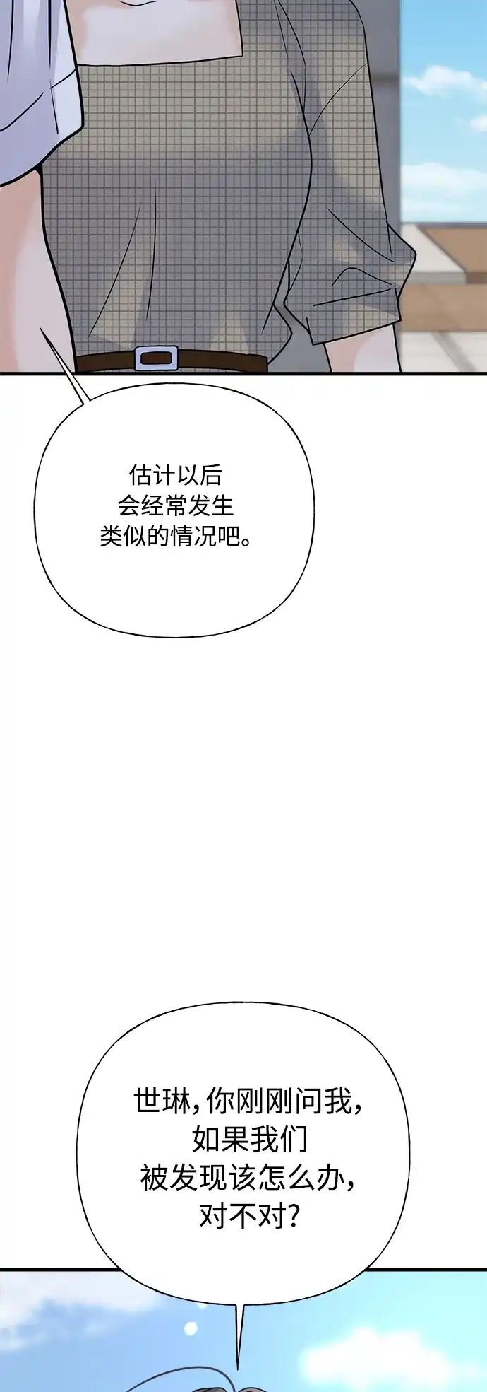 《随机恋爱》第38话 第107页