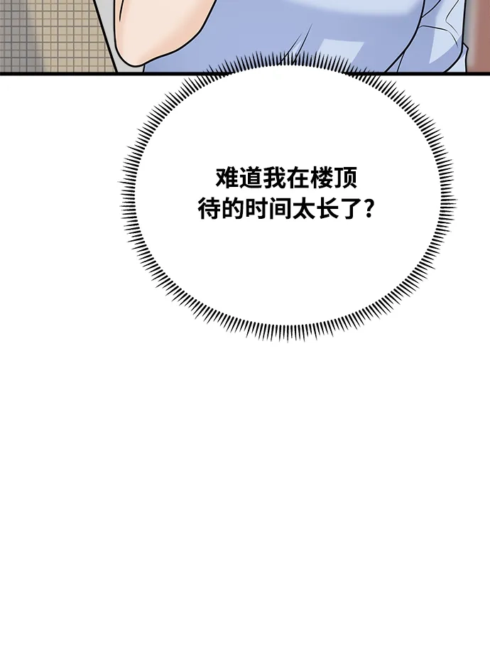 《随机恋爱》第39话 第5页