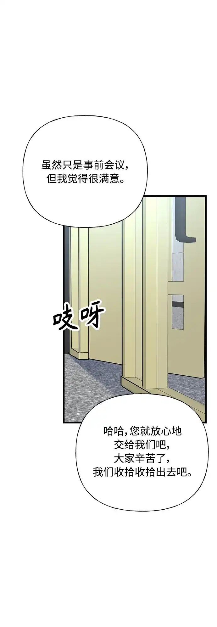 《随机恋爱》第39话 第72页