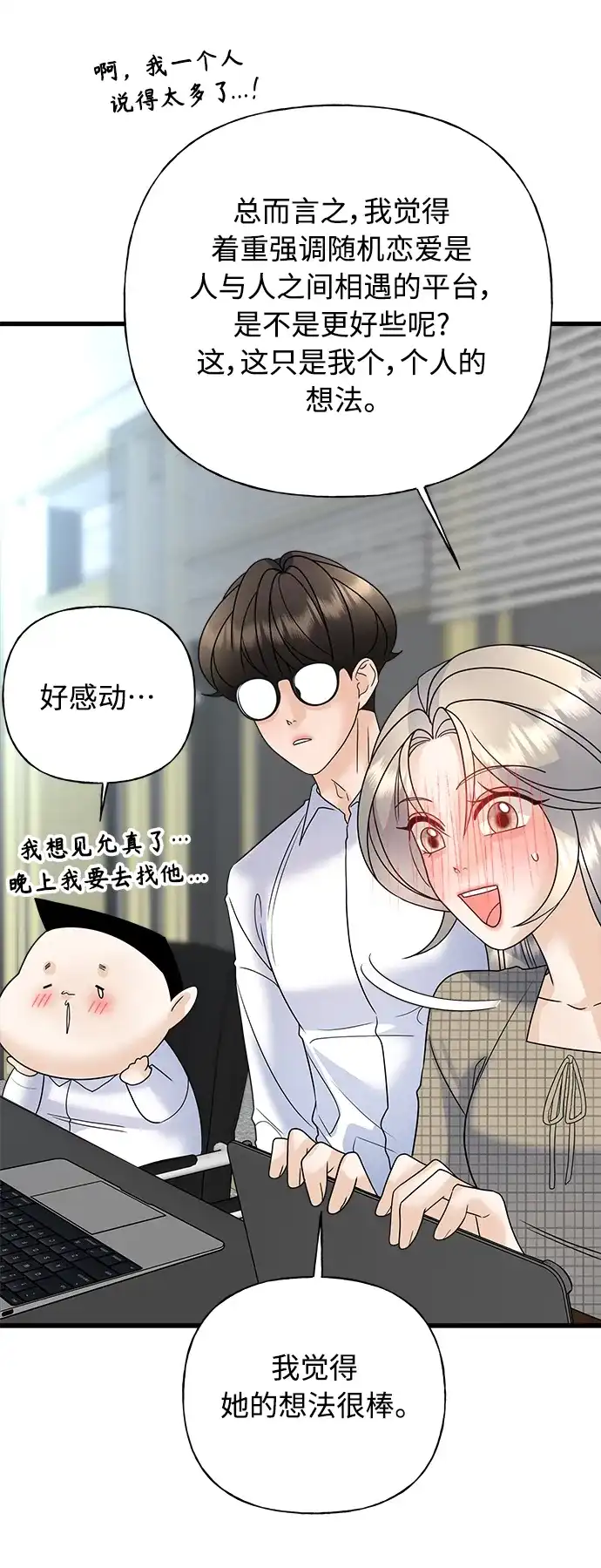 《随机恋爱》第39话 第65页