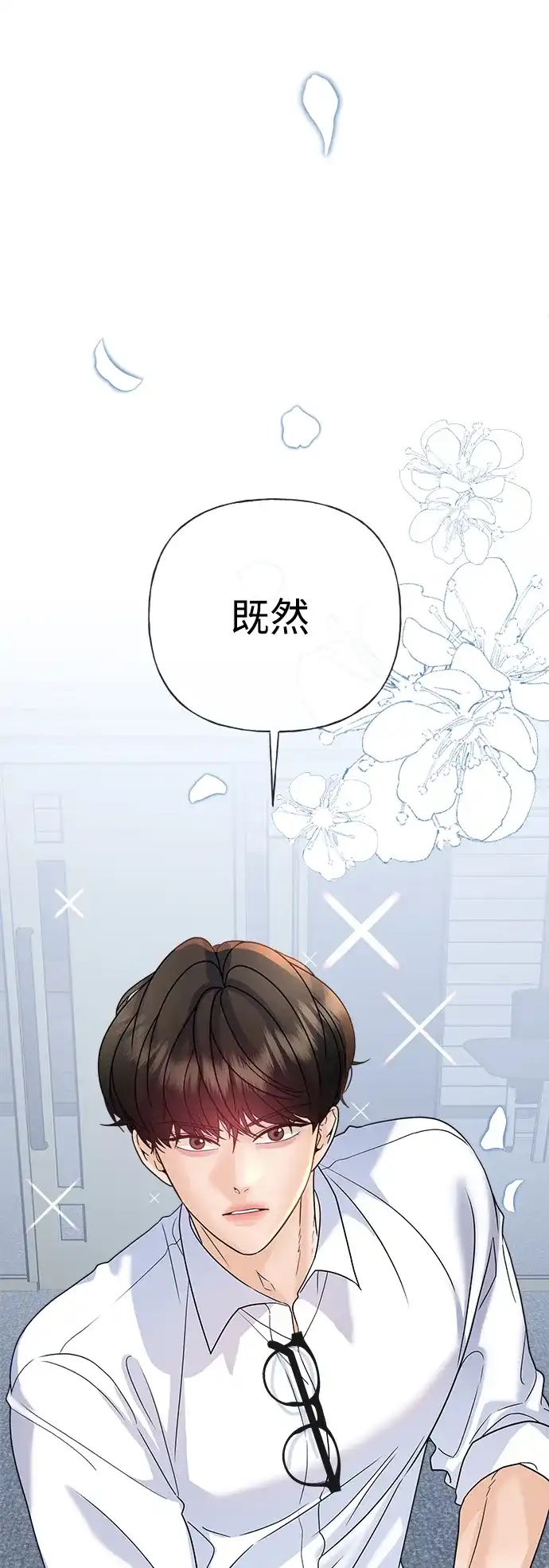 《随机恋爱》第39话 第42页