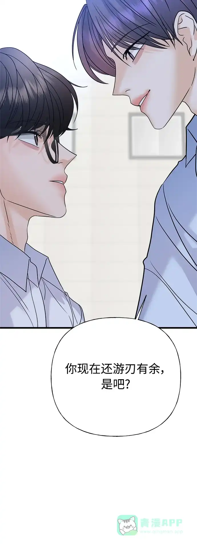 《随机恋爱》第39话 第111页