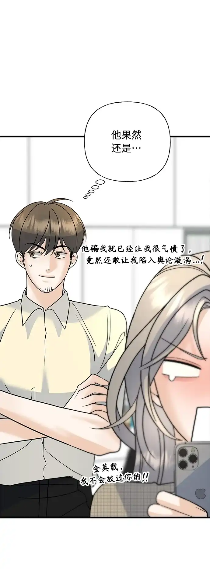 《随机恋爱》第39话 第88页