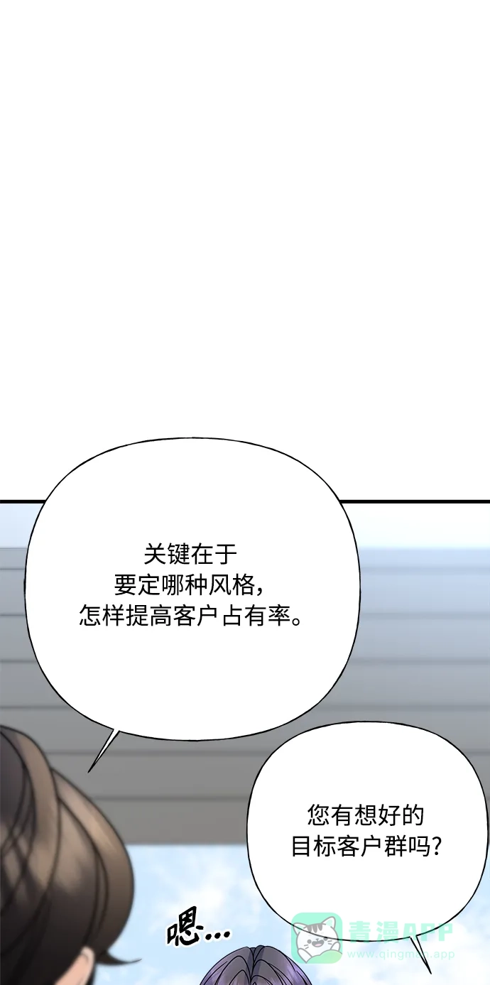 《随机恋爱》第39话 第56页