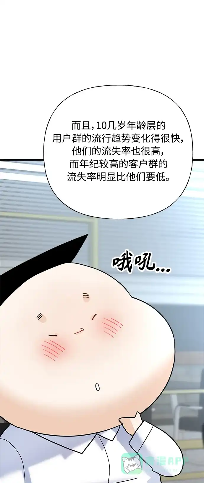 《随机恋爱》第39话 第61页