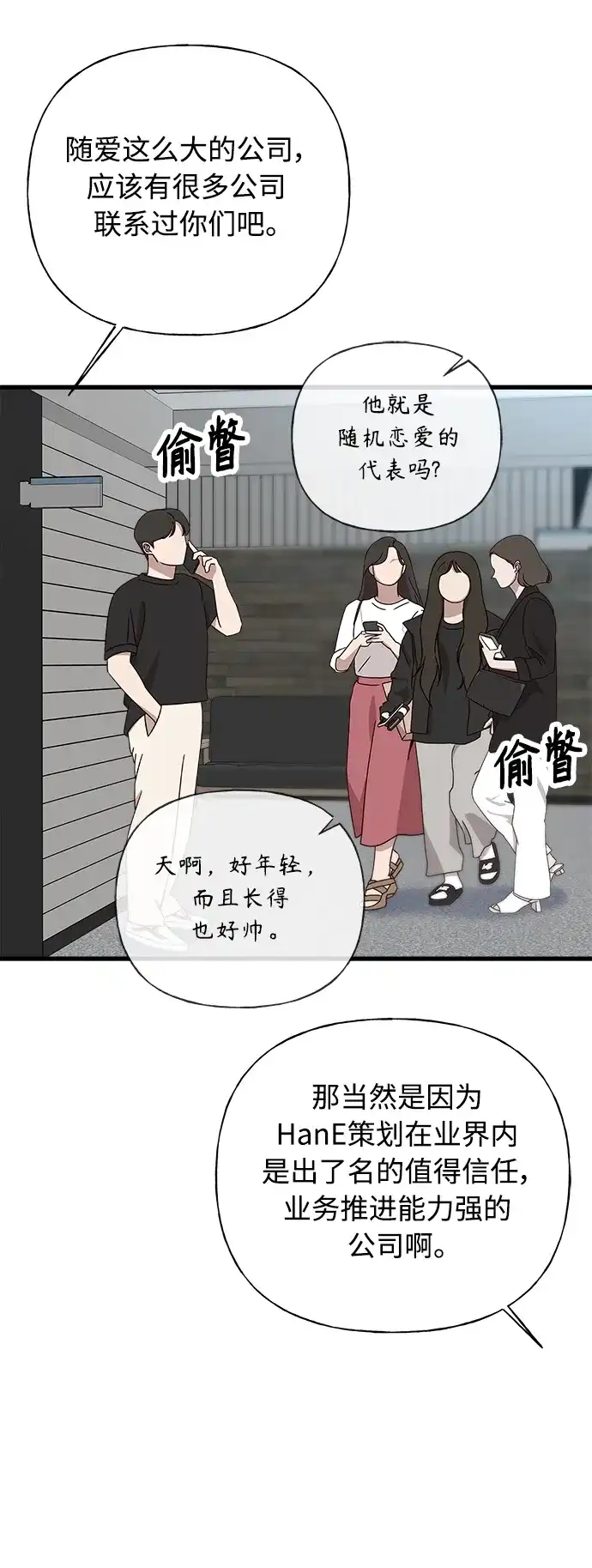 《随机恋爱》第39话 第75页