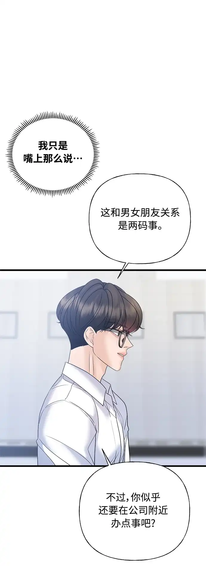 《随机恋爱》第39话 第107页