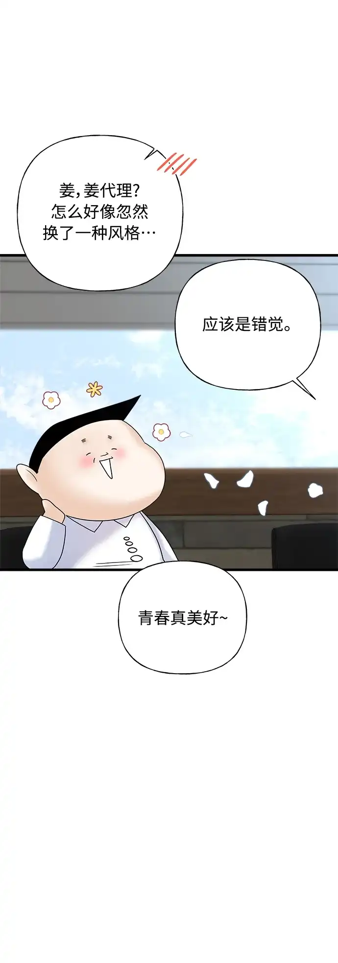 《随机恋爱》第39话 第44页