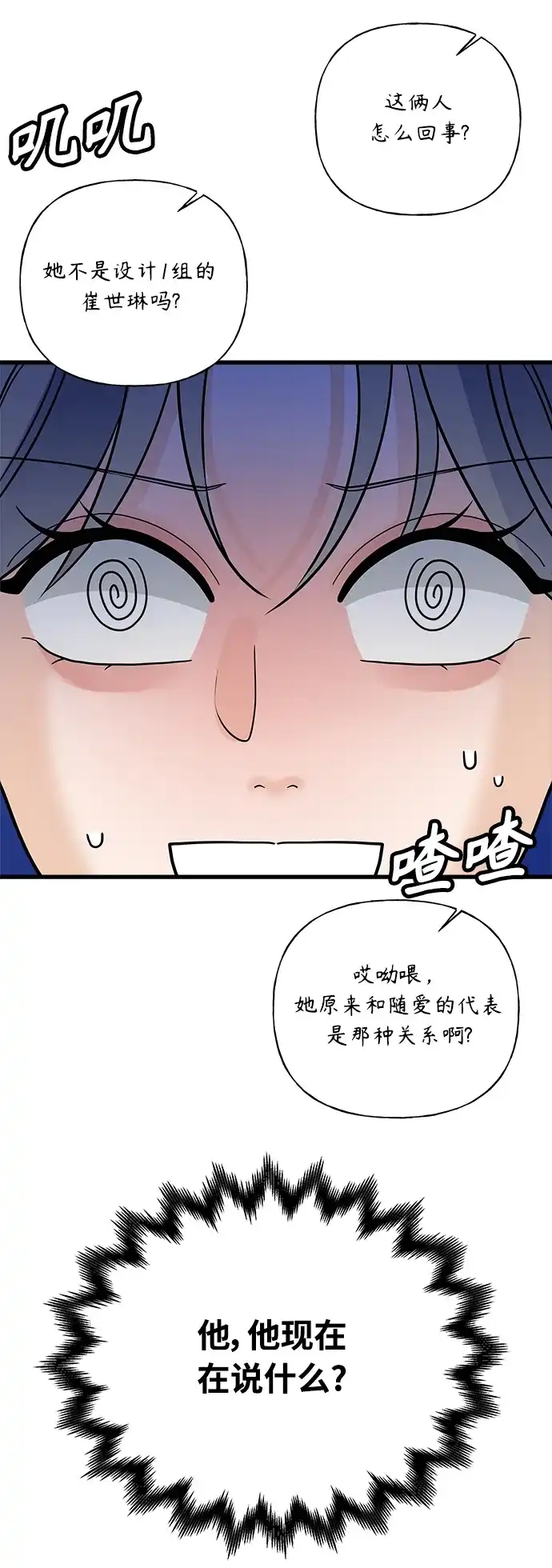 《随机恋爱》第39话 第80页