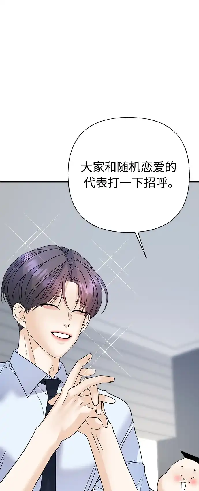 《随机恋爱》第39话 第29页