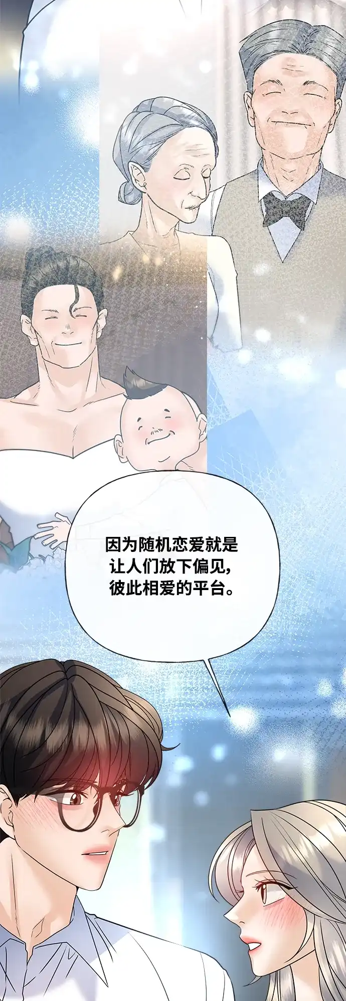 《随机恋爱》第39话 第63页