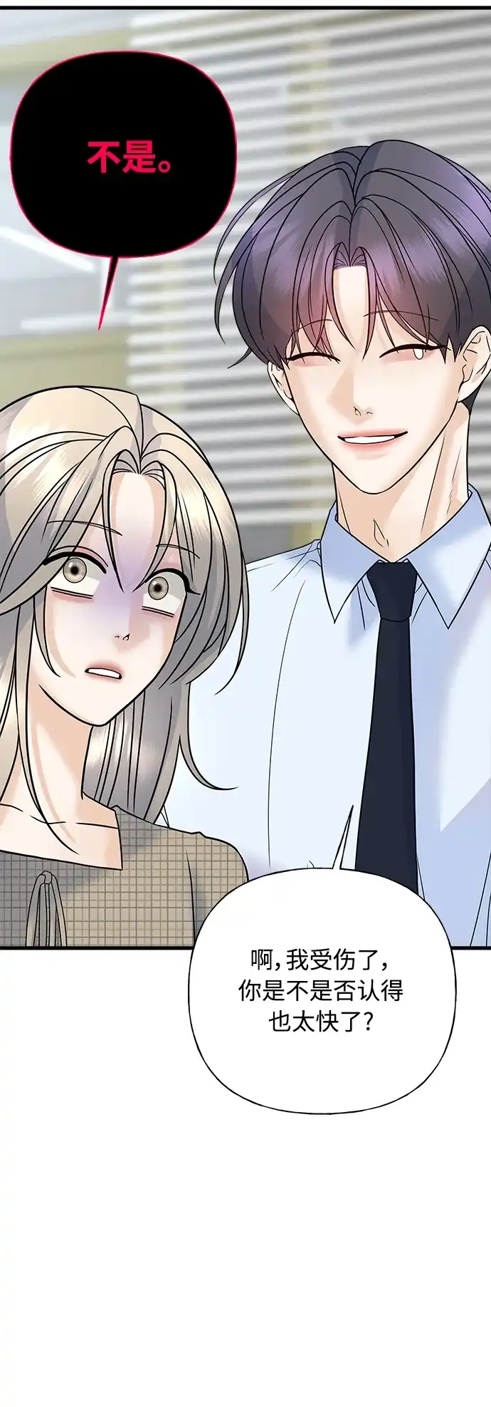 《随机恋爱》第39话 第37页