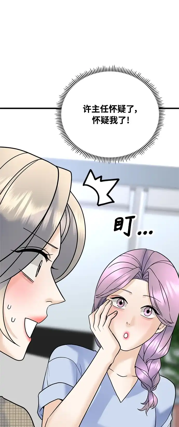 《随机恋爱》第39话 第4页