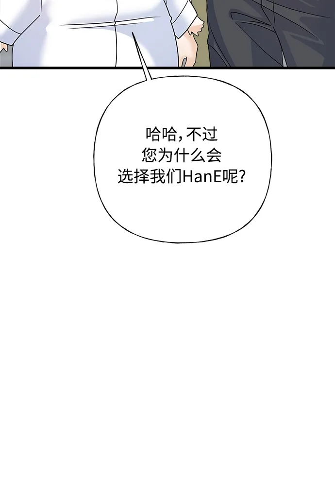 《随机恋爱》第39话 第74页