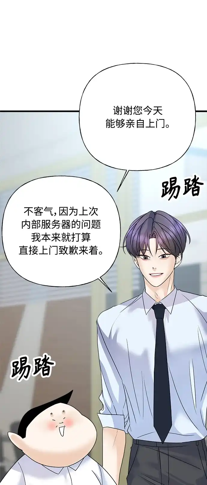 《随机恋爱》第39话 第73页