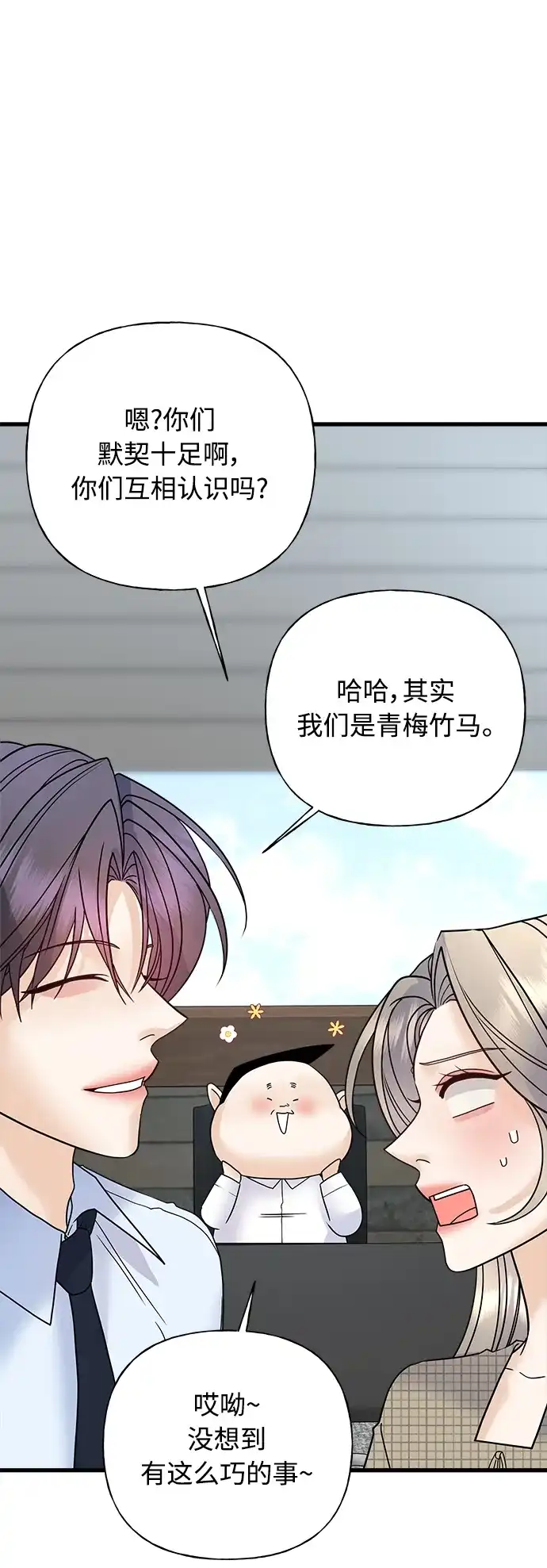 《随机恋爱》第39话 第35页