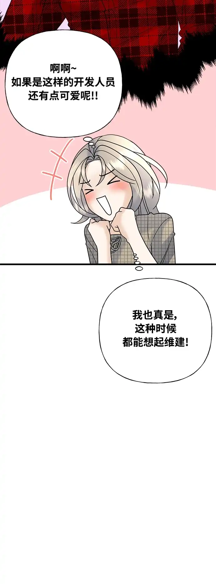 《随机恋爱》第39话 第17页