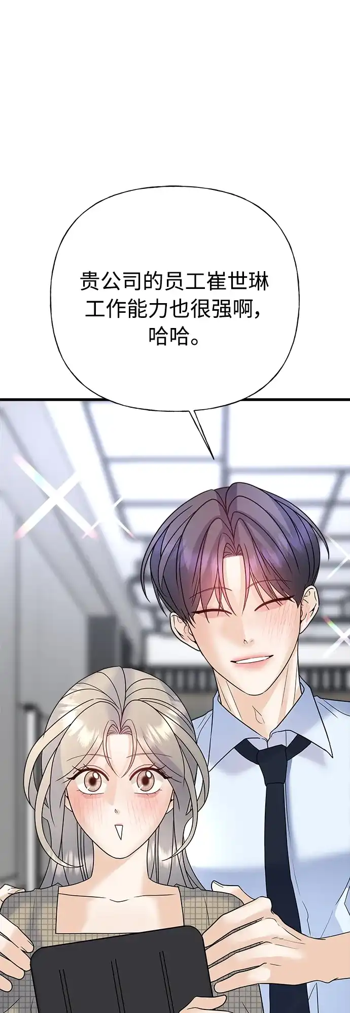 《随机恋爱》第39话 第78页
