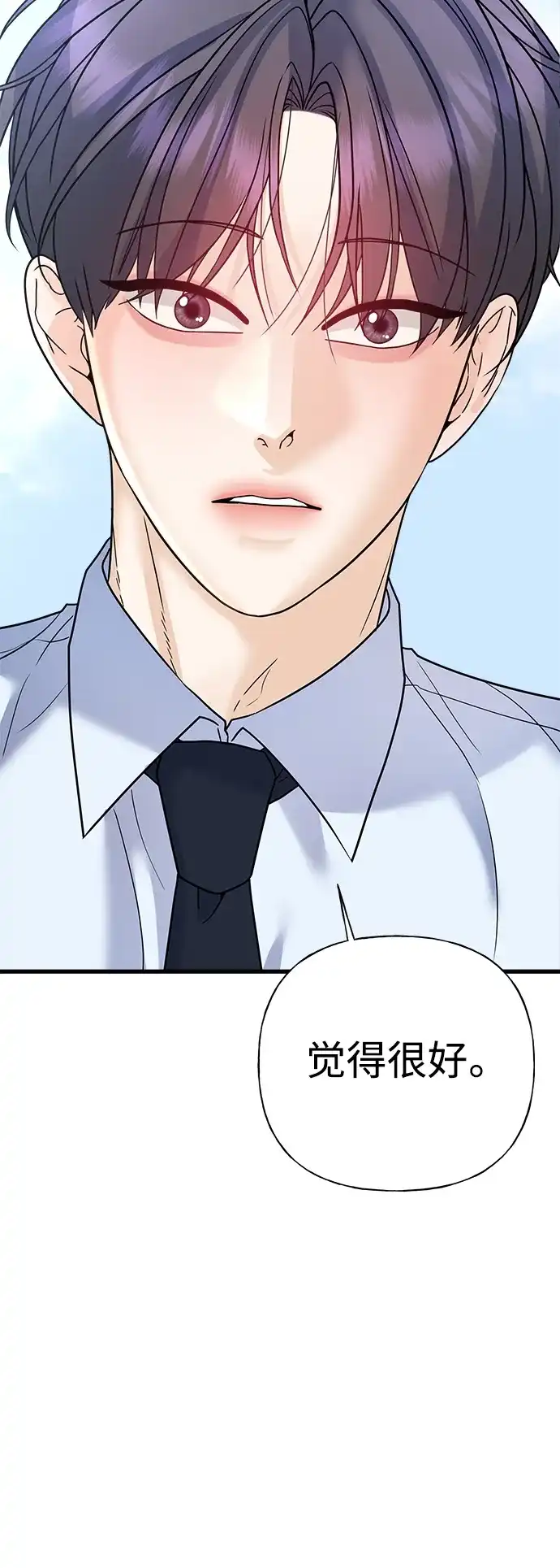 《随机恋爱》第39话 第67页