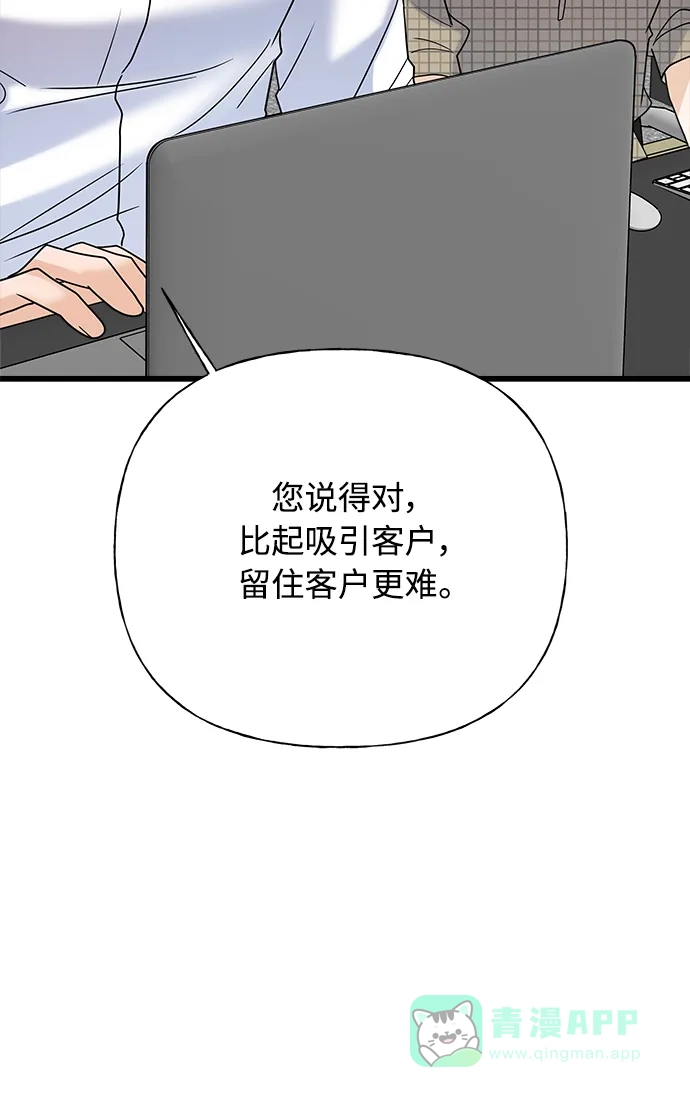 《随机恋爱》第39话 第51页