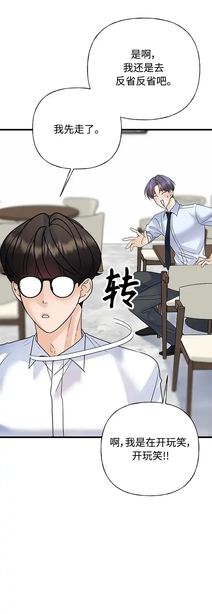 《随机恋爱》第39话 第102页