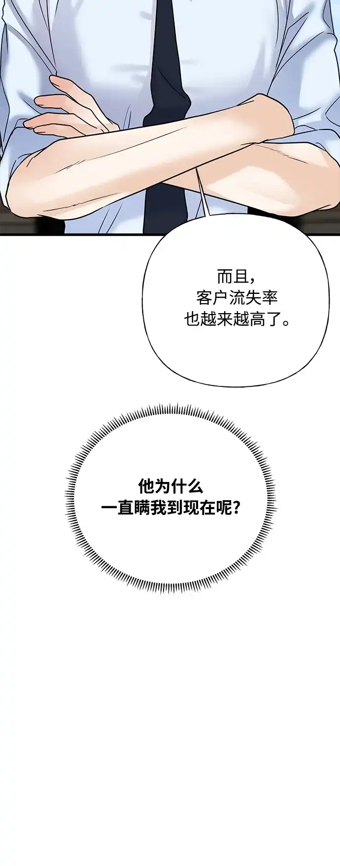 《随机恋爱》第39话 第48页
