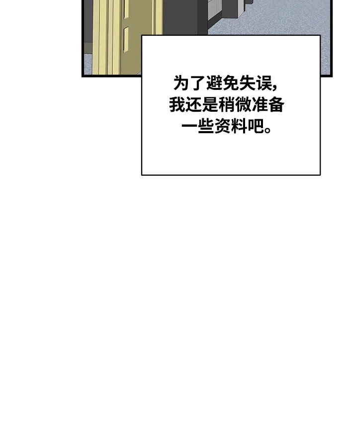 《随机恋爱》第39话 第19页