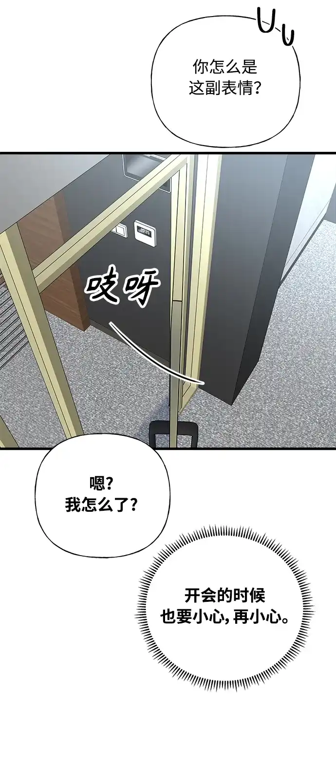 《随机恋爱》第39话 第24页