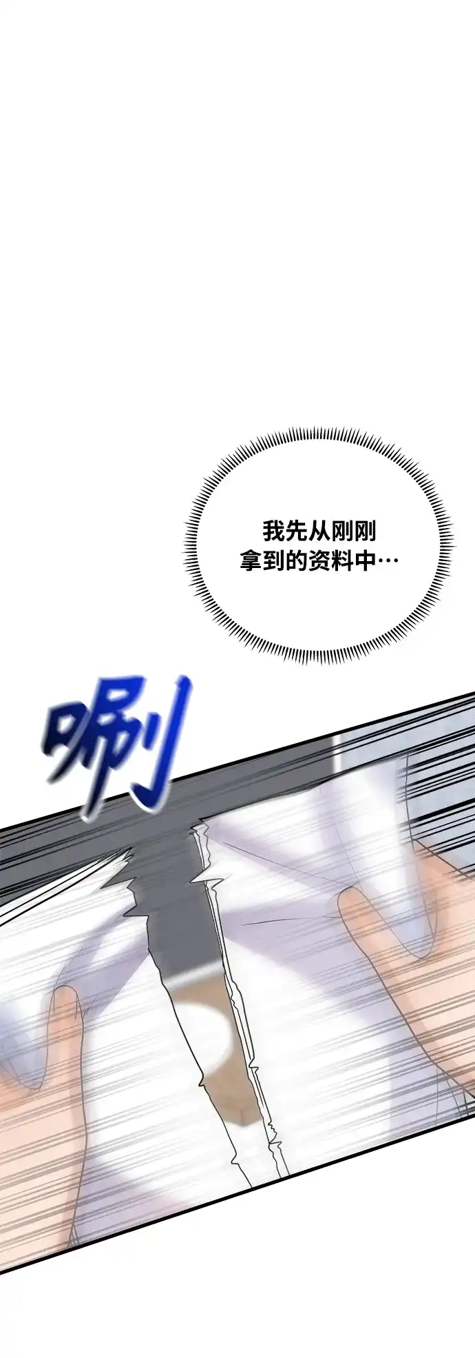 《随机恋爱》第39话 第93页