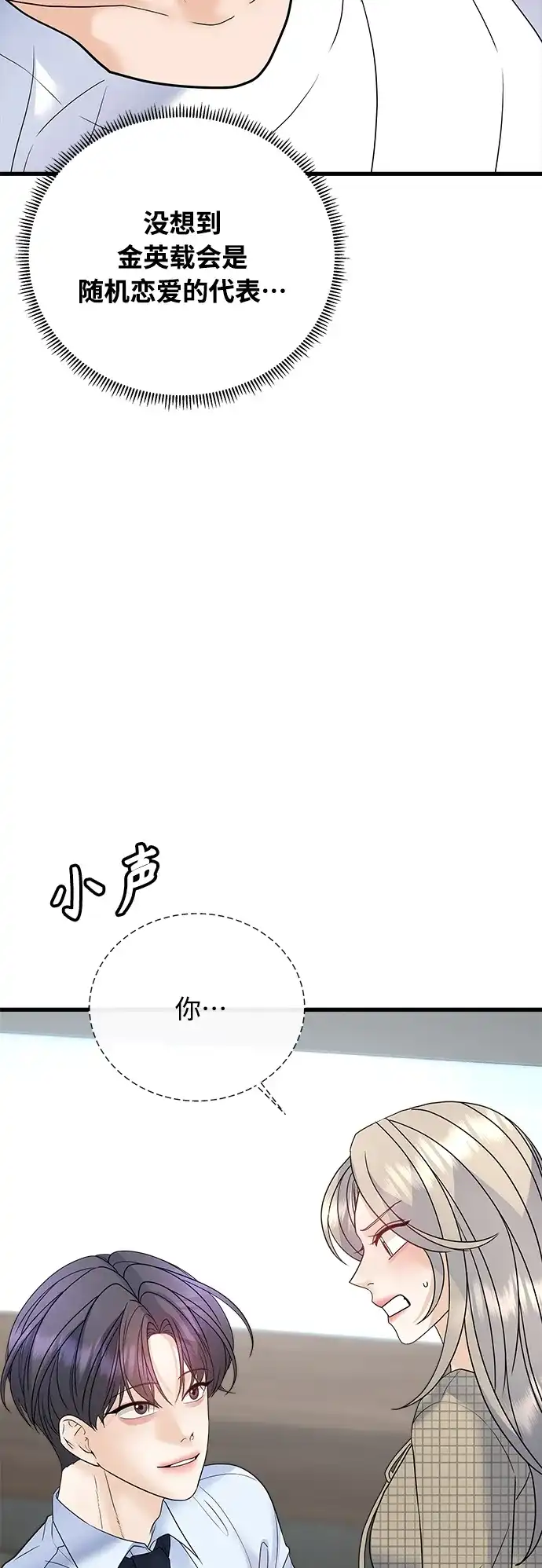 《随机恋爱》第39话 第39页
